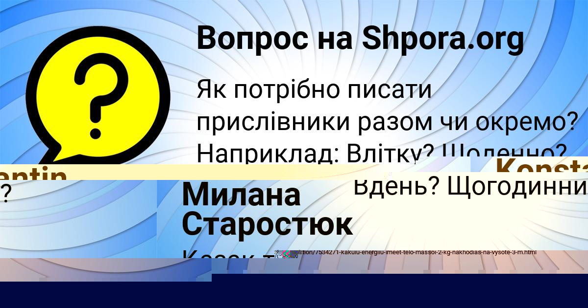 Картинка с текстом вопроса от пользователя ЛИЗА БЕССОНОВА