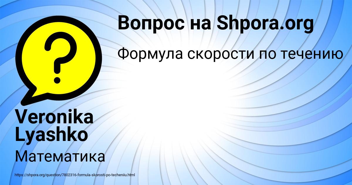 Картинка с текстом вопроса от пользователя Veronika Lyashko