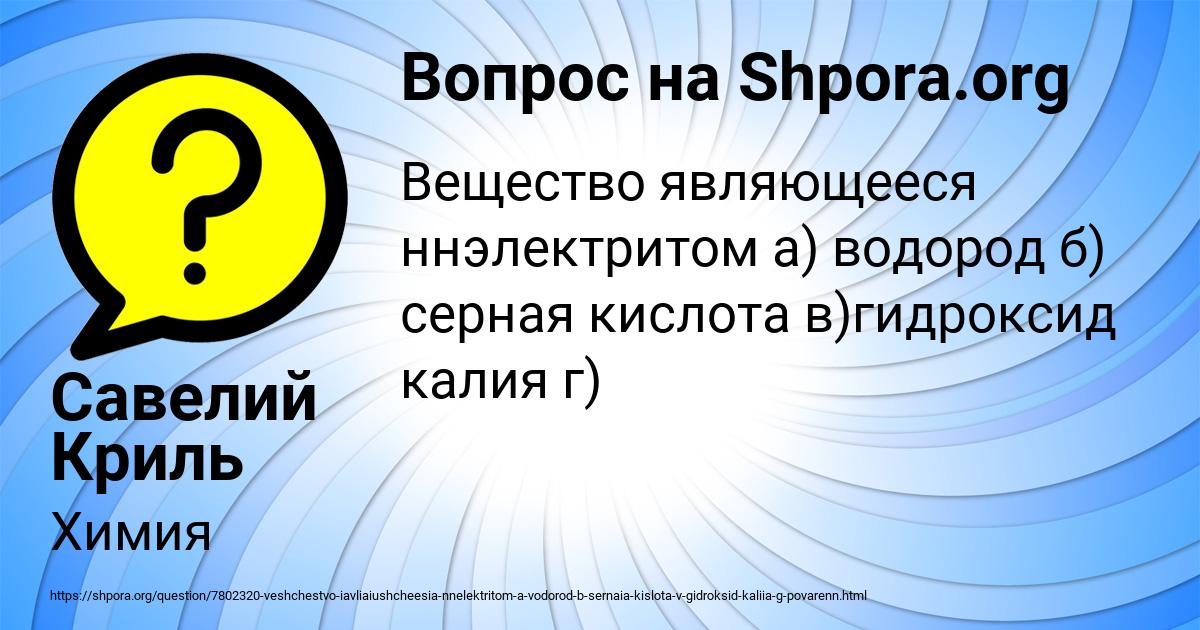 Картинка с текстом вопроса от пользователя Савелий Криль