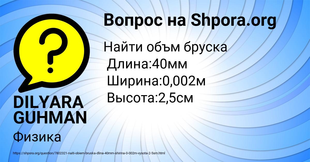 Картинка с текстом вопроса от пользователя DILYARA GUHMAN
