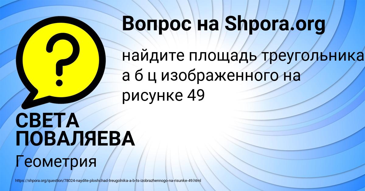 Картинка с текстом вопроса от пользователя СВЕТА ПОВАЛЯЕВА