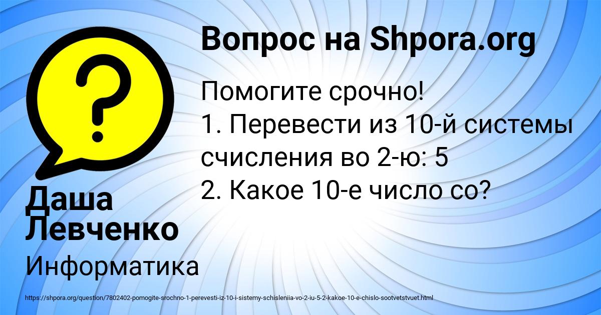 Картинка с текстом вопроса от пользователя Даша Левченко