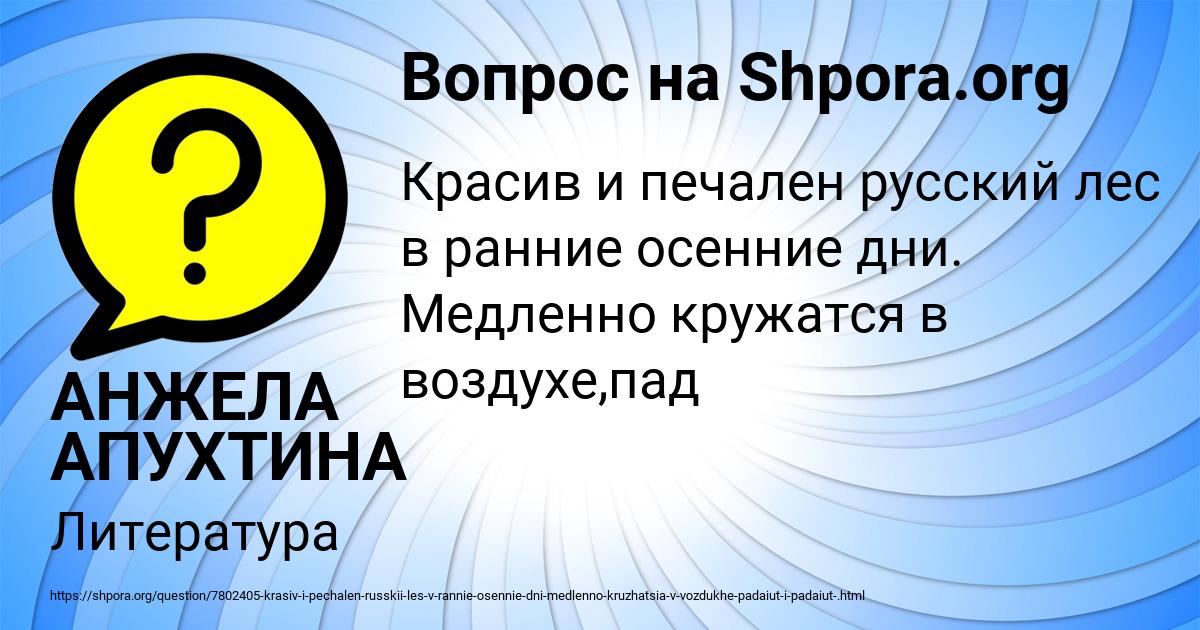 Картинка с текстом вопроса от пользователя АНЖЕЛА АПУХТИНА