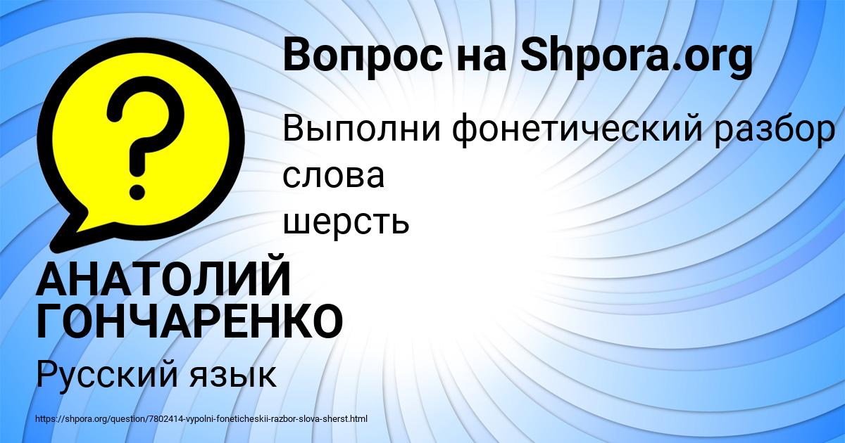 Картинка с текстом вопроса от пользователя АНАТОЛИЙ ГОНЧАРЕНКО
