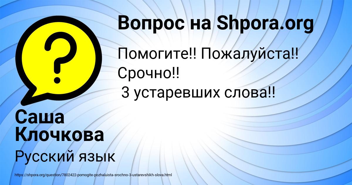 Картинка с текстом вопроса от пользователя Саша Клочкова