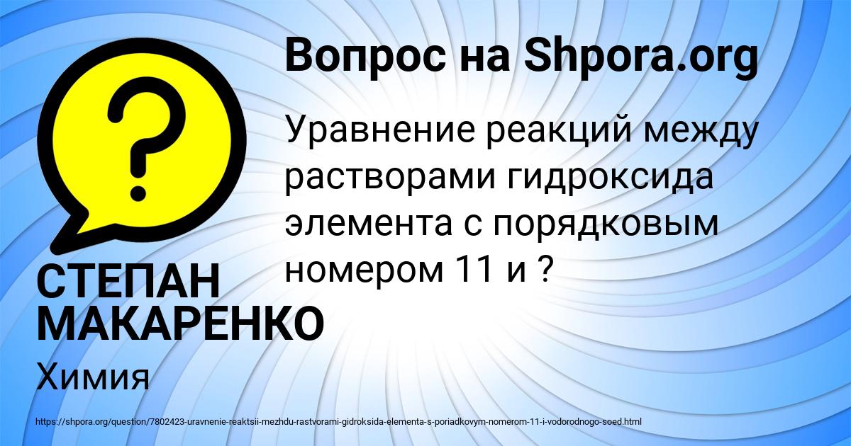 Картинка с текстом вопроса от пользователя СТЕПАН МАКАРЕНКО