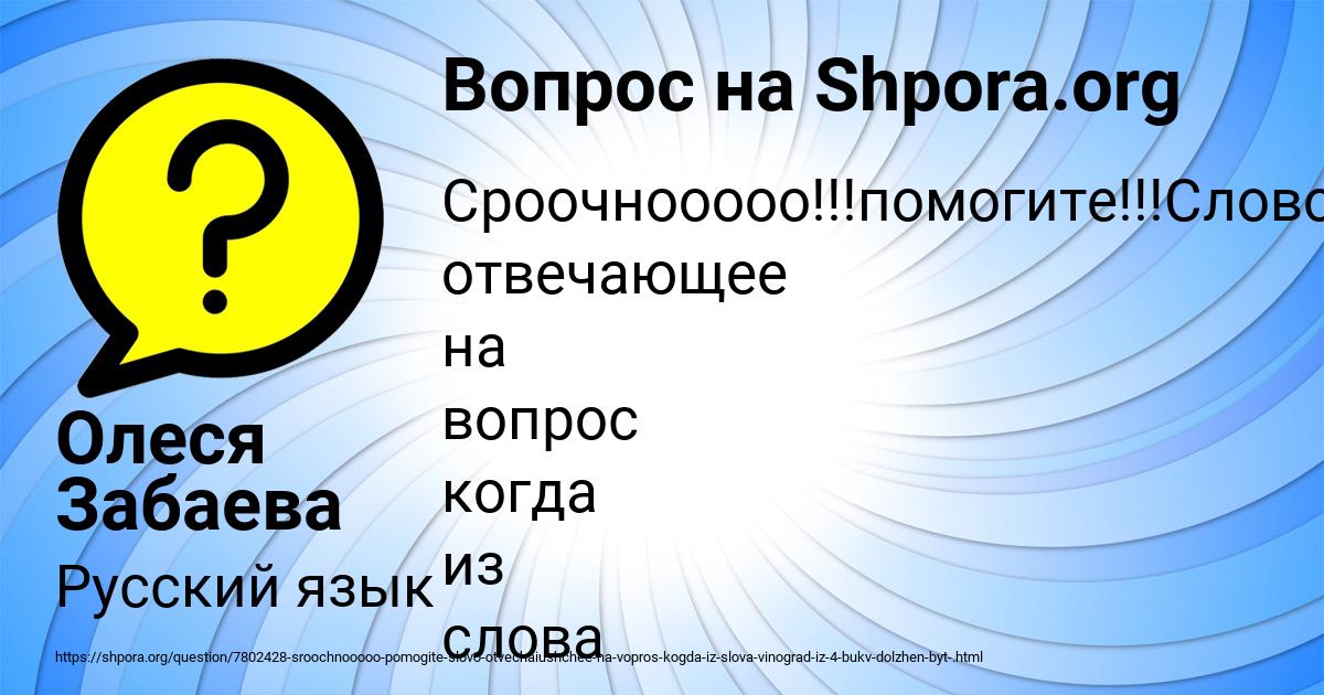 Картинка с текстом вопроса от пользователя Олеся Забаева