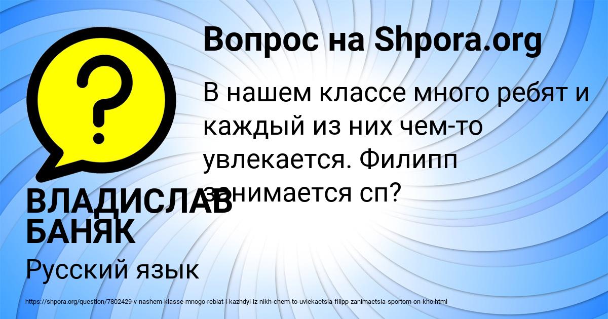 Картинка с текстом вопроса от пользователя ВЛАДИСЛАВ БАНЯК
