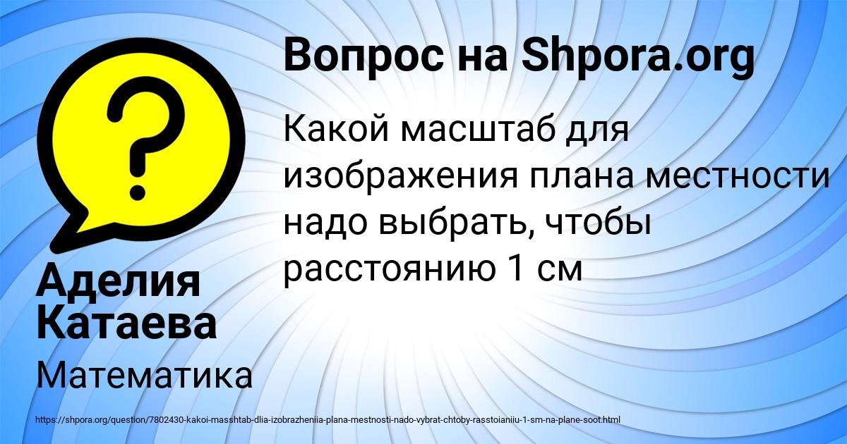 Картинка с текстом вопроса от пользователя Аделия Катаева
