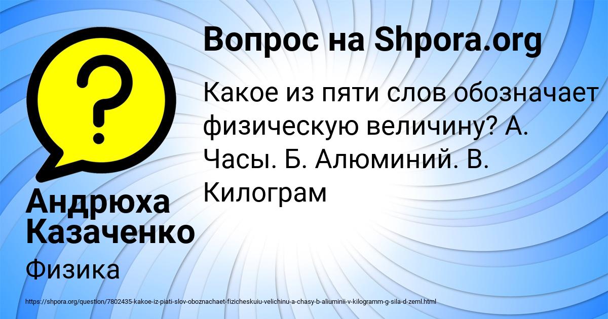 Картинка с текстом вопроса от пользователя Андрюха Казаченко