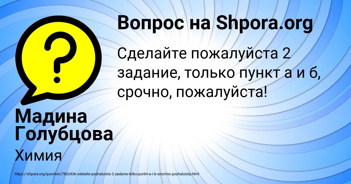 Картинка с текстом вопроса от пользователя Мадина Голубцова