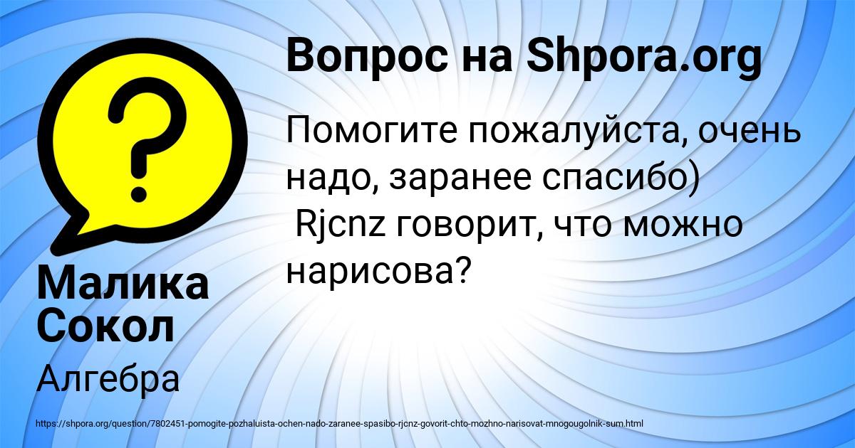 Картинка с текстом вопроса от пользователя Малика Сокол