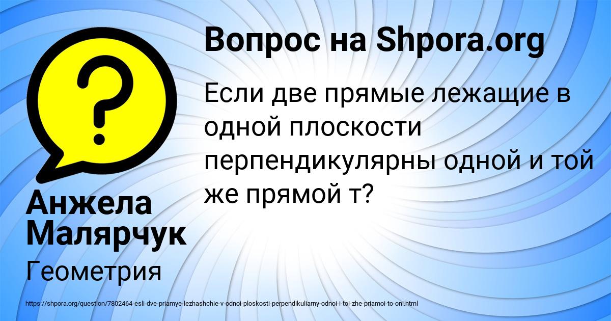 Картинка с текстом вопроса от пользователя Анжела Малярчук