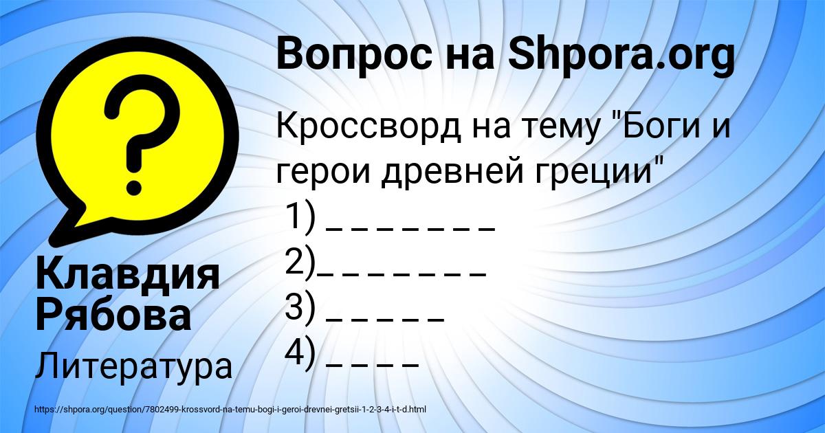 Картинка с текстом вопроса от пользователя Клавдия Рябова