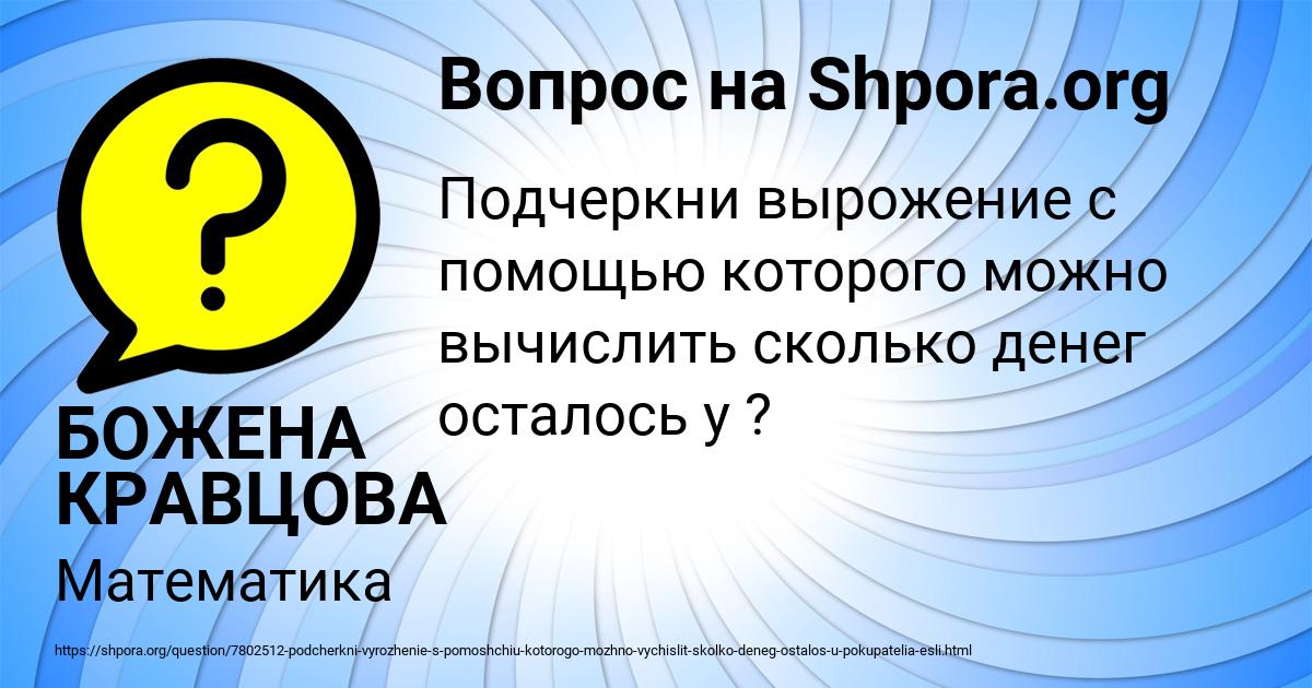 Картинка с текстом вопроса от пользователя БОЖЕНА КРАВЦОВА