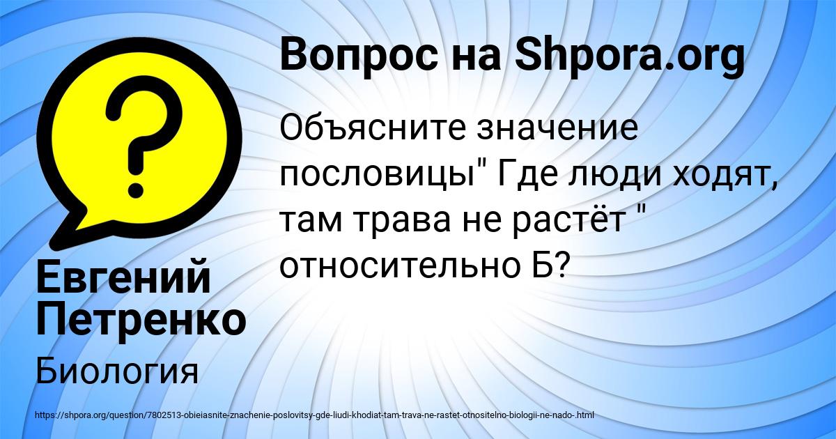 Картинка с текстом вопроса от пользователя Евгений Петренко