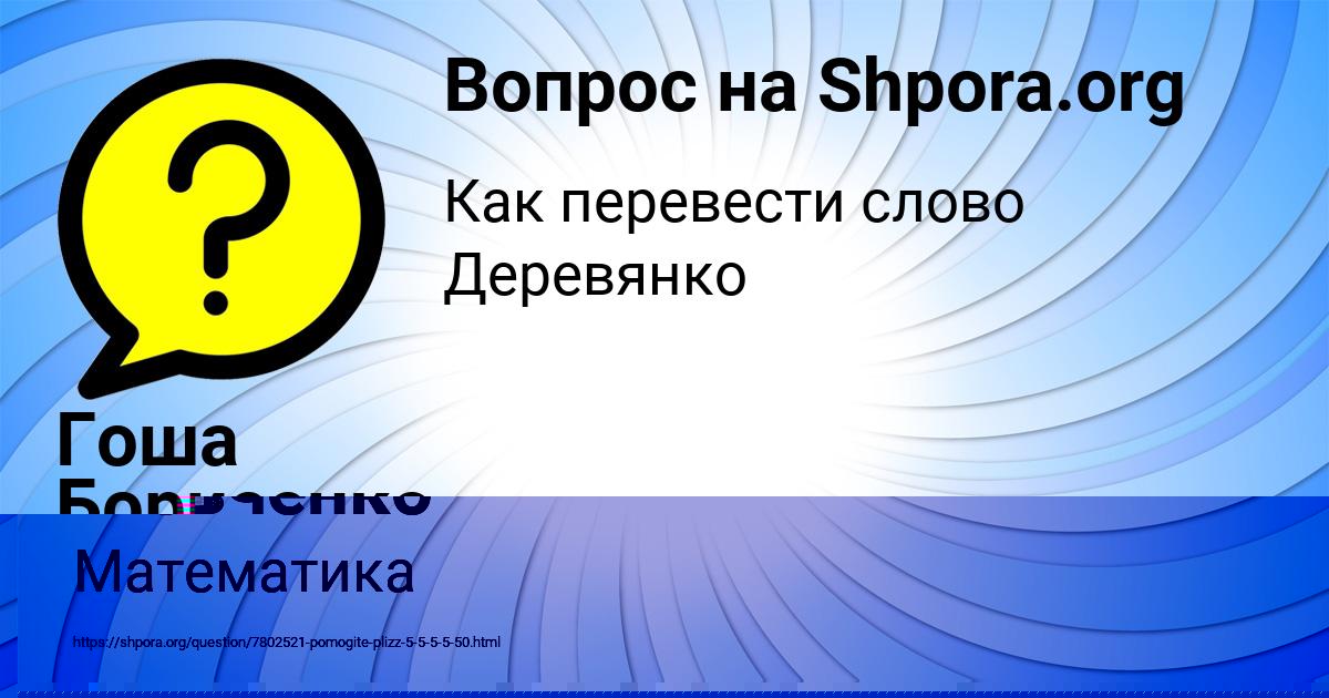 Картинка с текстом вопроса от пользователя Айжан Шевченко
