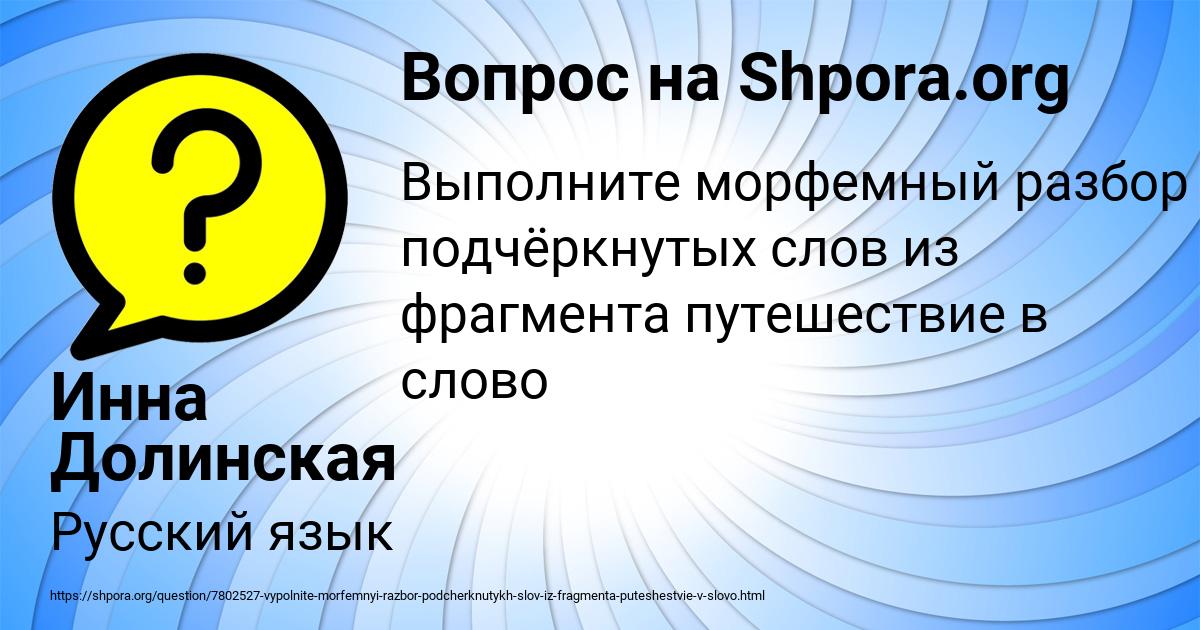 Картинка с текстом вопроса от пользователя Инна Долинская