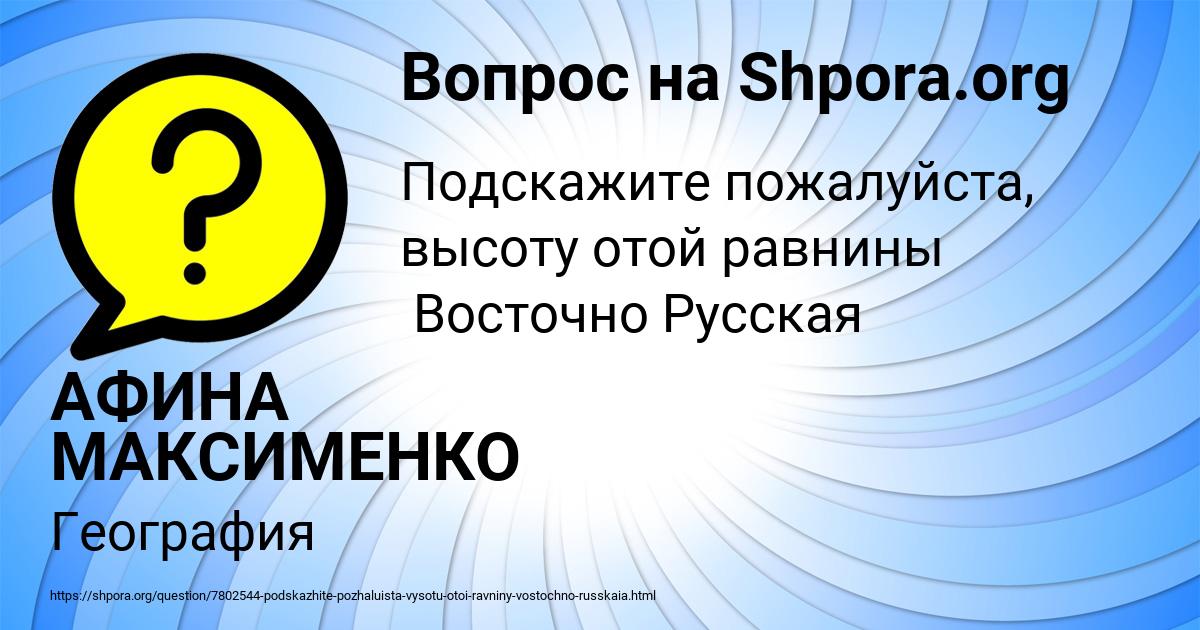 Картинка с текстом вопроса от пользователя АФИНА МАКСИМЕНКО