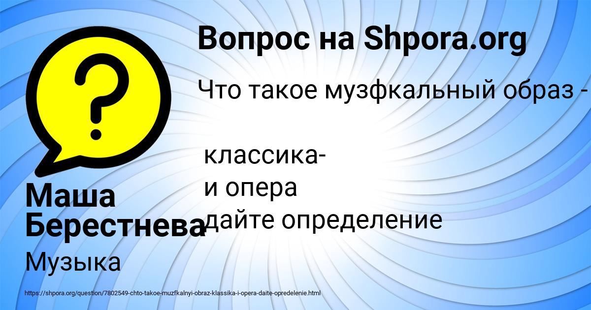 Картинка с текстом вопроса от пользователя Маша Берестнева