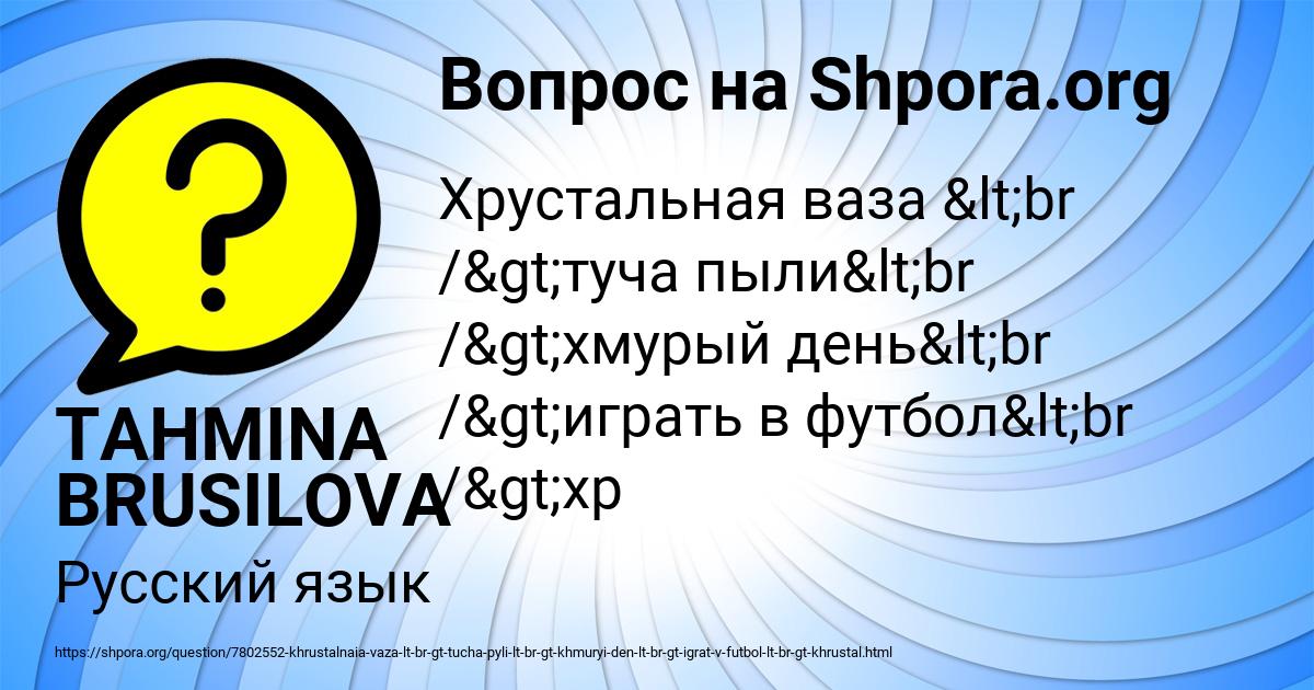 Картинка с текстом вопроса от пользователя TAHMINA BRUSILOVA