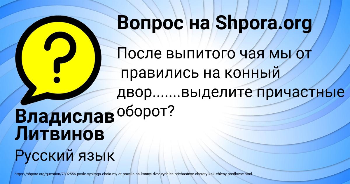 Картинка с текстом вопроса от пользователя Владислав Литвинов