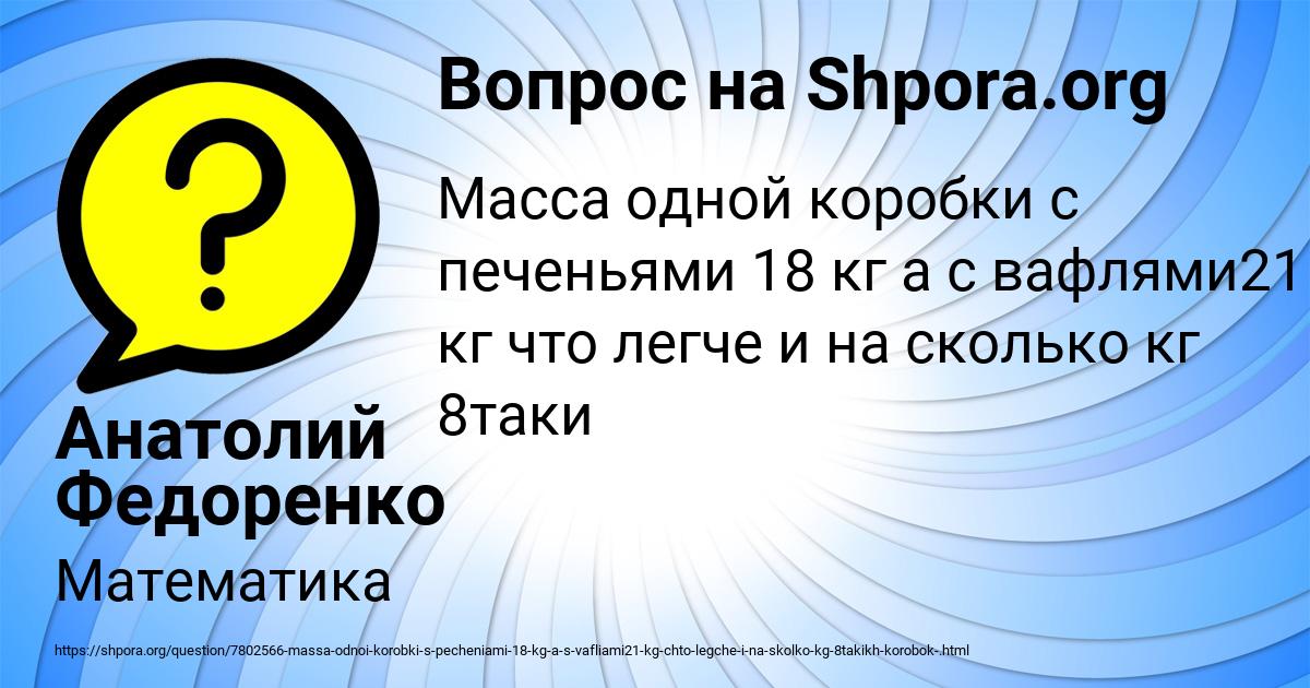 Картинка с текстом вопроса от пользователя Анатолий Федоренко