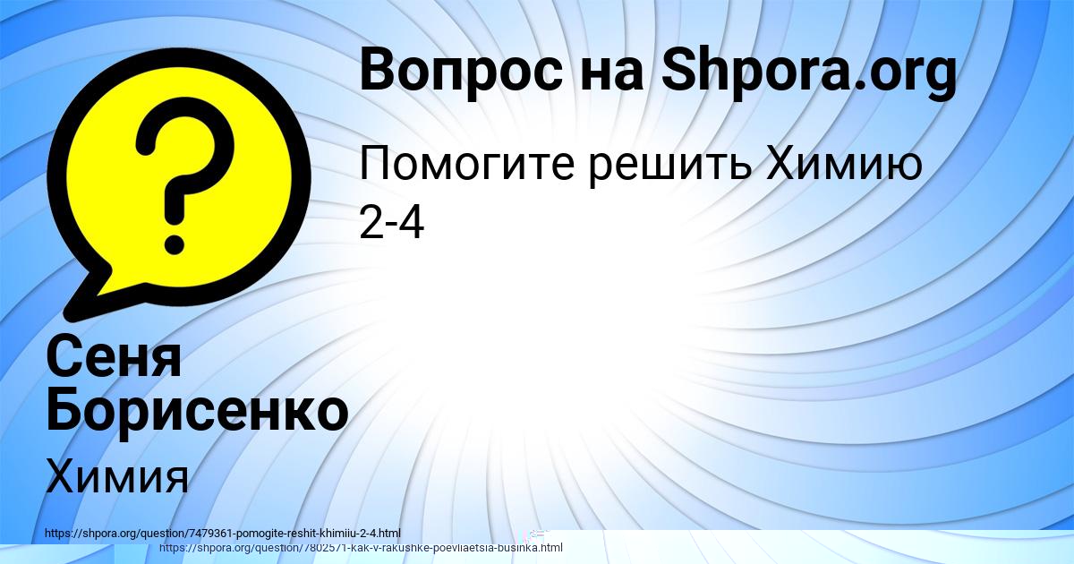 Картинка с текстом вопроса от пользователя Деня Львов