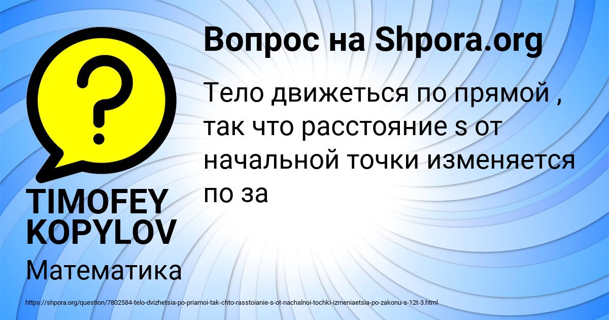 Картинка с текстом вопроса от пользователя TIMOFEY KOPYLOV