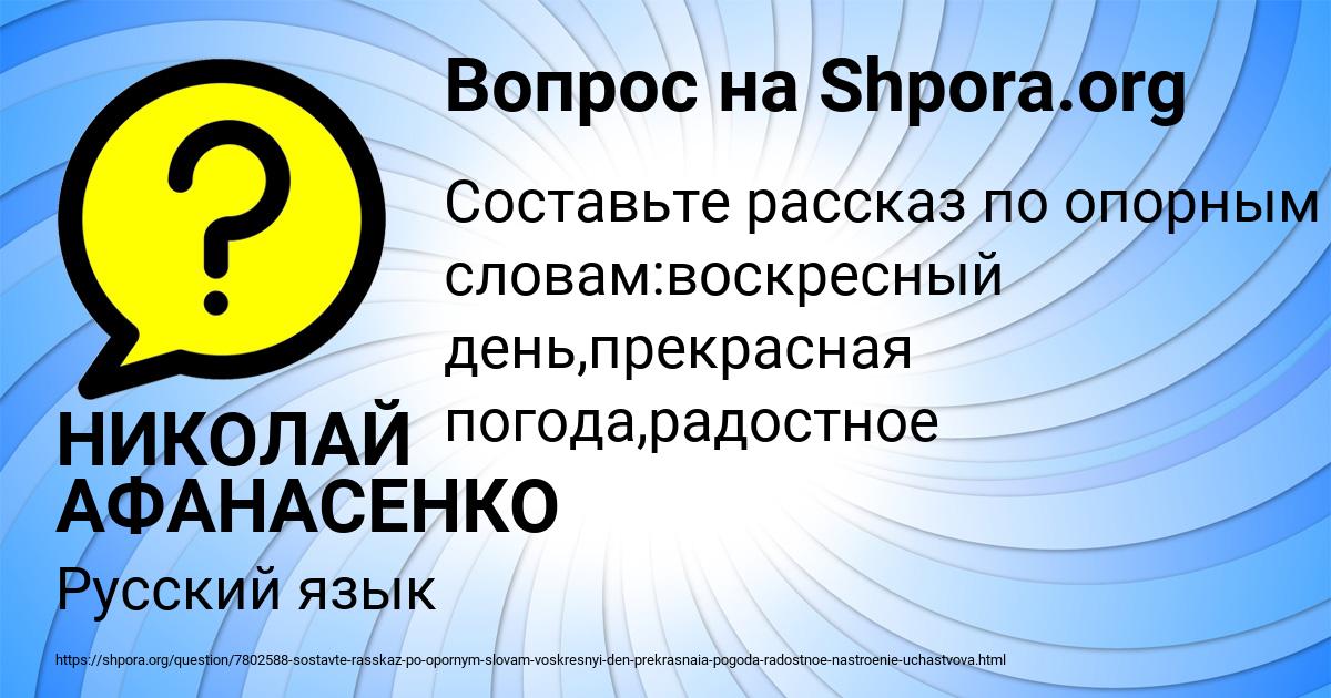 Картинка с текстом вопроса от пользователя НИКОЛАЙ АФАНАСЕНКО