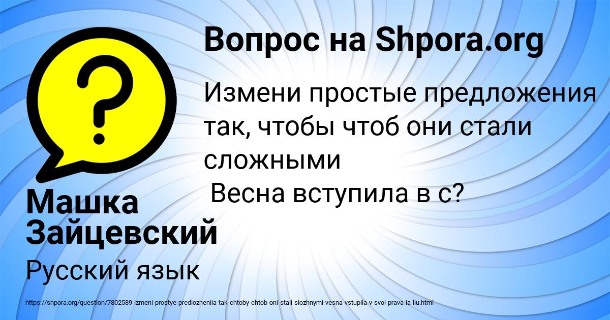Картинка с текстом вопроса от пользователя Машка Зайцевский