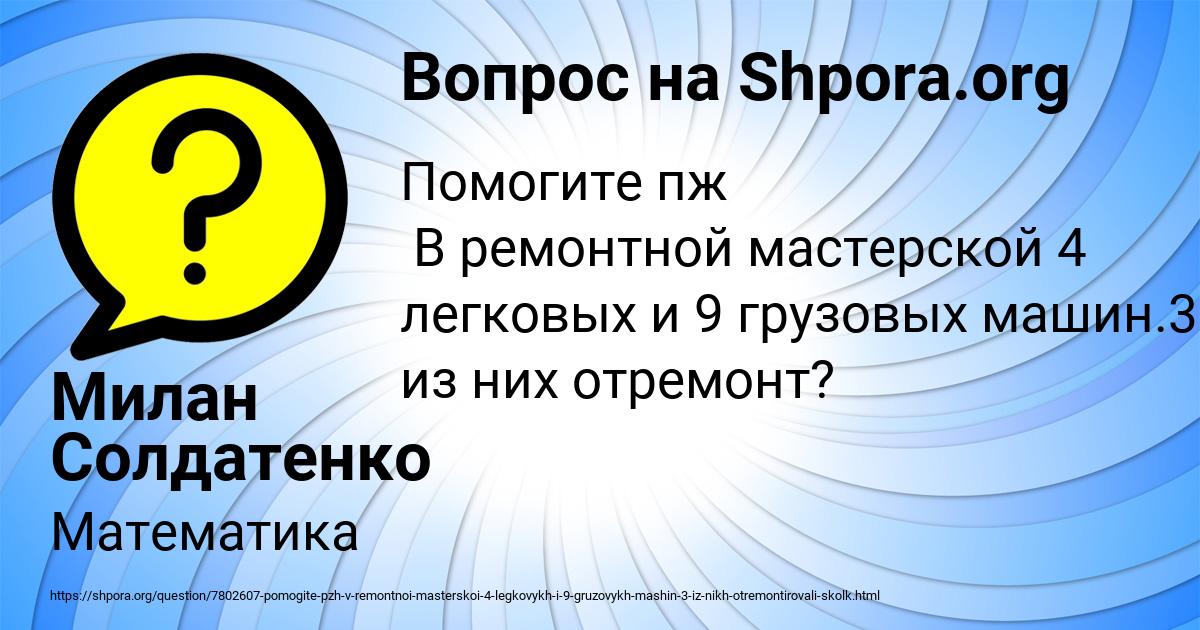 Картинка с текстом вопроса от пользователя Милан Солдатенко