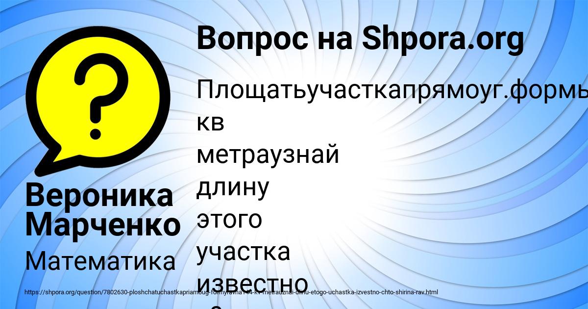 Картинка с текстом вопроса от пользователя Вероника Марченко