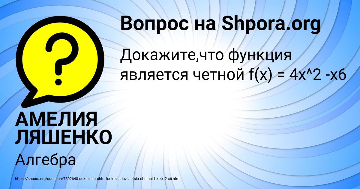 Картинка с текстом вопроса от пользователя АМЕЛИЯ ЛЯШЕНКО