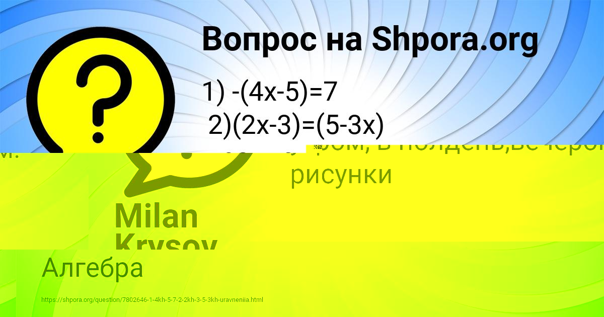 Картинка с текстом вопроса от пользователя Румия Костюченко