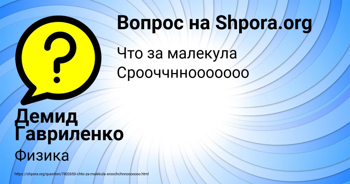 Картинка с текстом вопроса от пользователя Демид Гавриленко