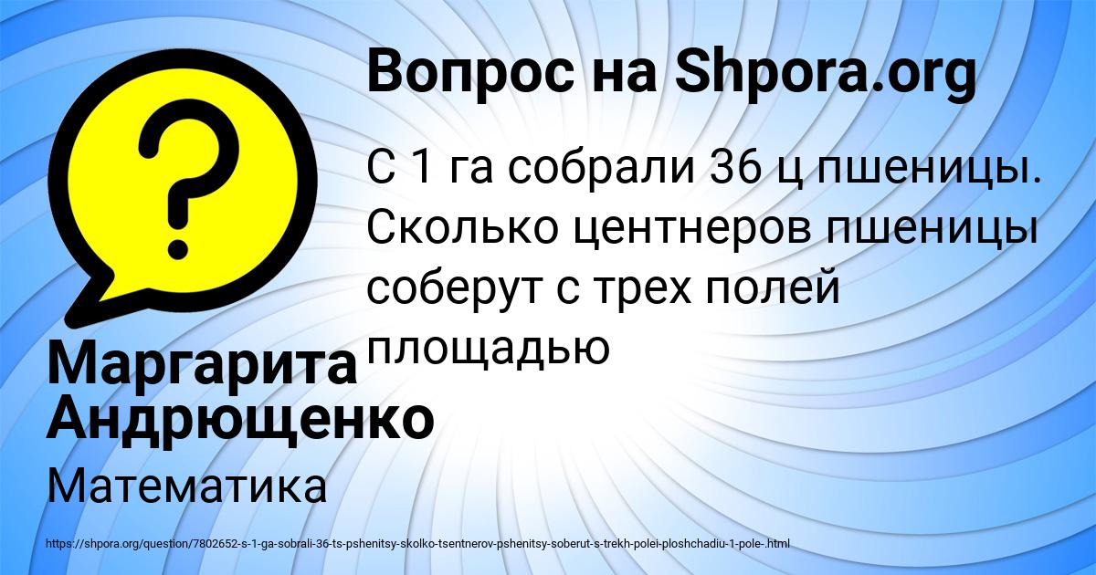 Картинка с текстом вопроса от пользователя Маргарита Андрющенко