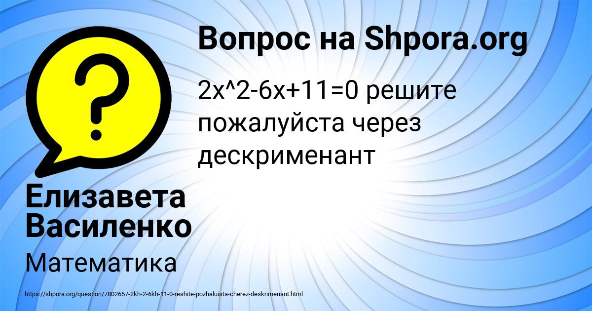 Картинка с текстом вопроса от пользователя Елизавета Василенко