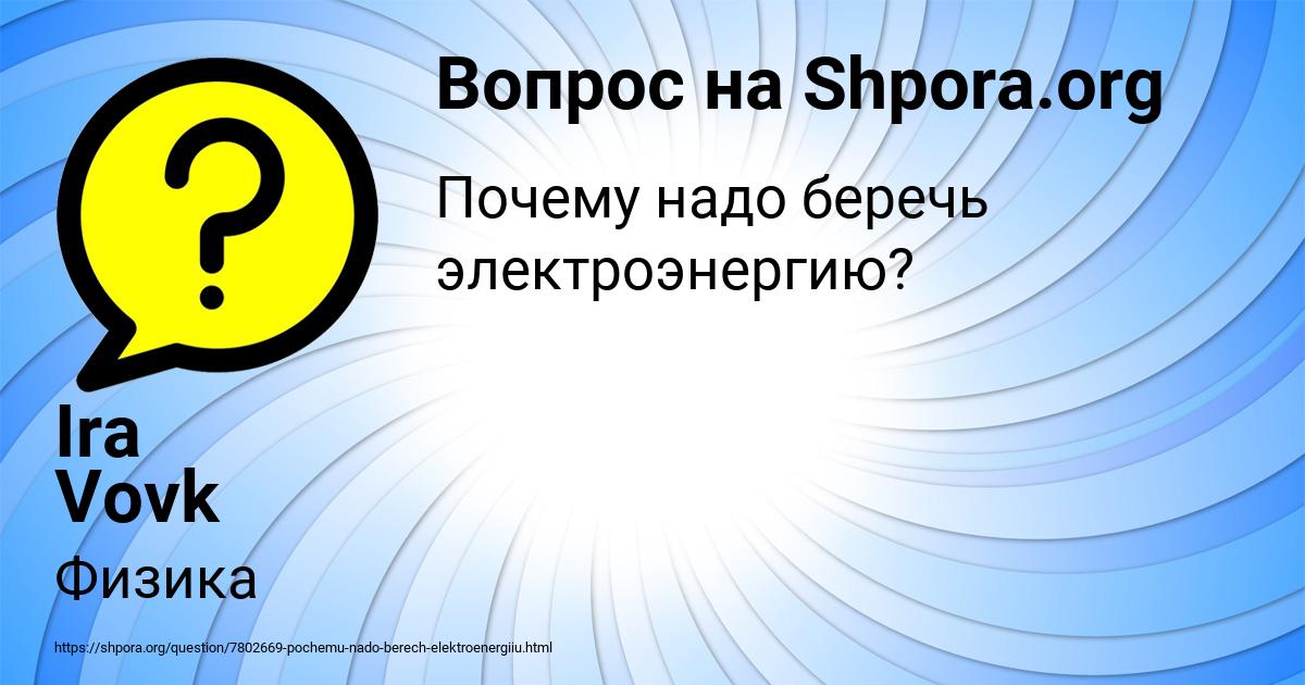 Картинка с текстом вопроса от пользователя Ira Vovk
