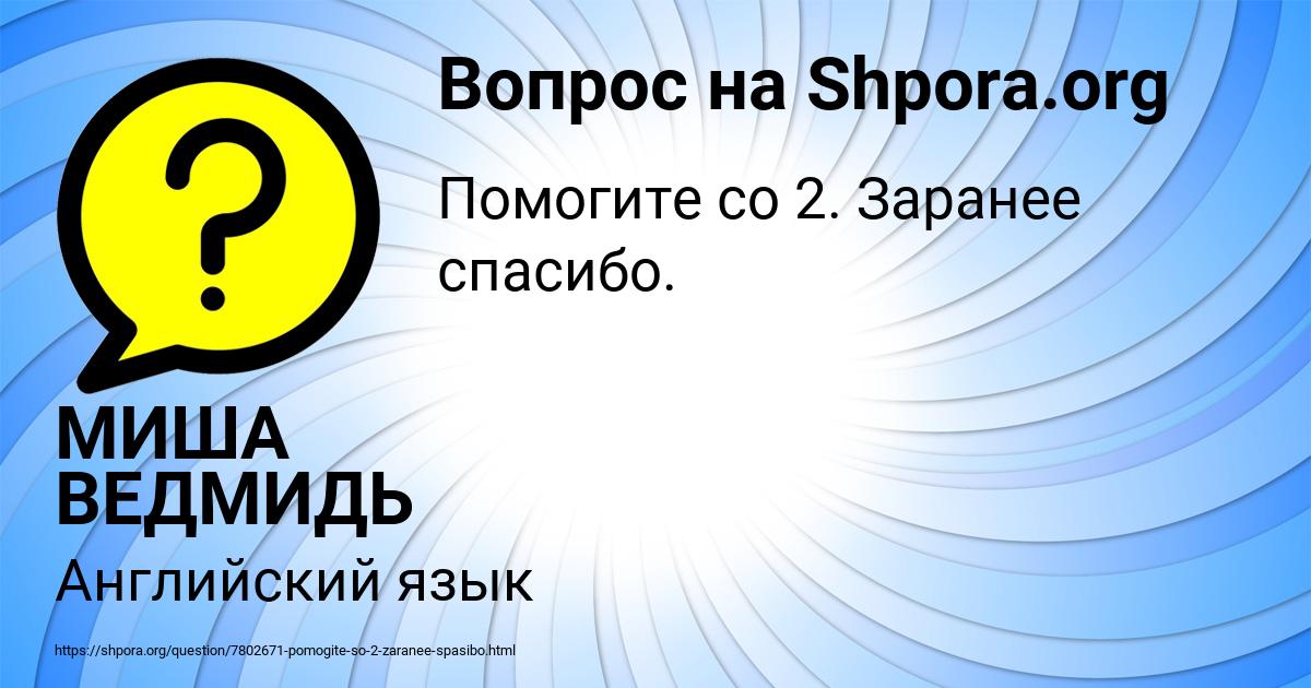 Картинка с текстом вопроса от пользователя МИША ВЕДМИДЬ