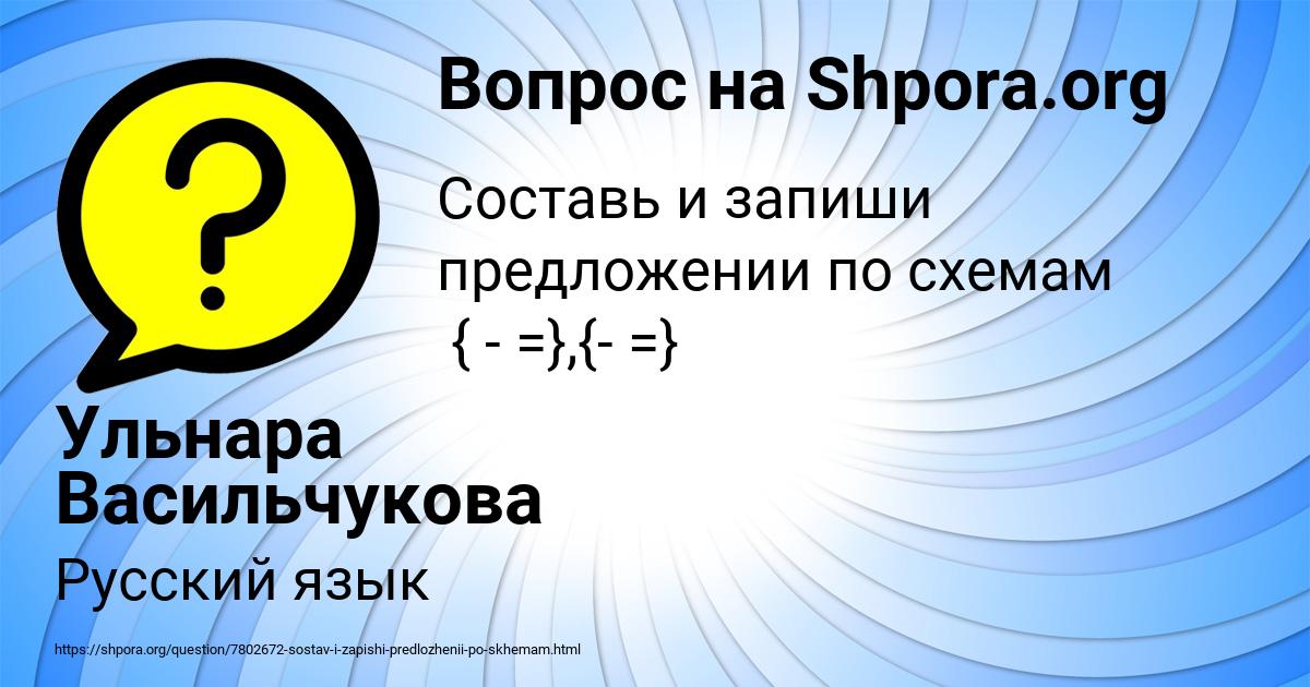 Картинка с текстом вопроса от пользователя Ульнара Васильчукова