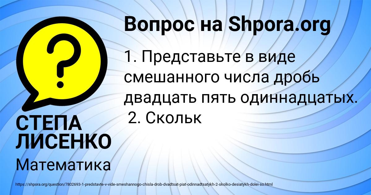 Картинка с текстом вопроса от пользователя СТЕПА ЛИСЕНКО