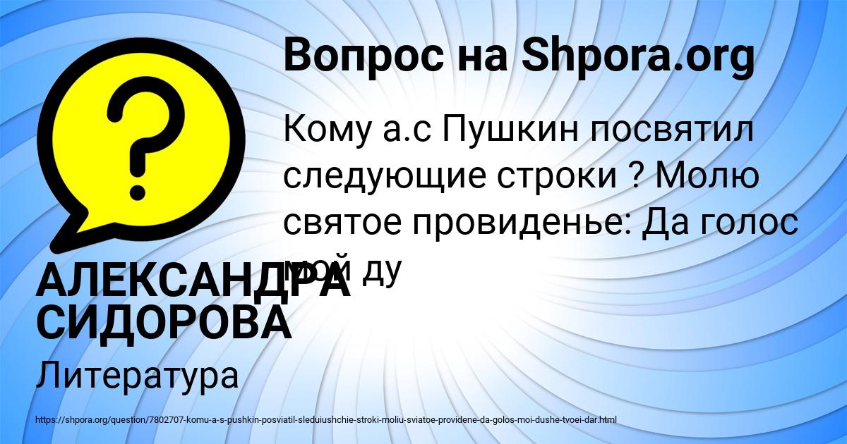 Картинка с текстом вопроса от пользователя АЛЕКСАНДРА СИДОРОВА