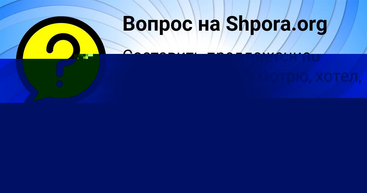 Картинка с текстом вопроса от пользователя Дарина Балабанова