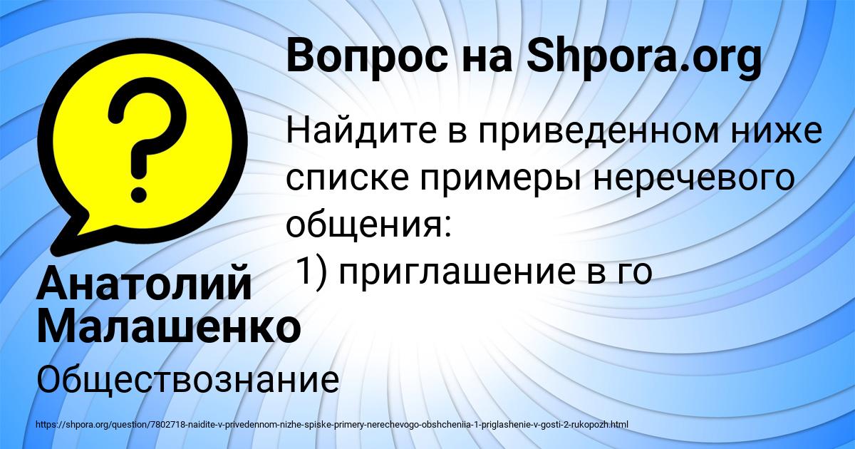 Картинка с текстом вопроса от пользователя Анатолий Малашенко