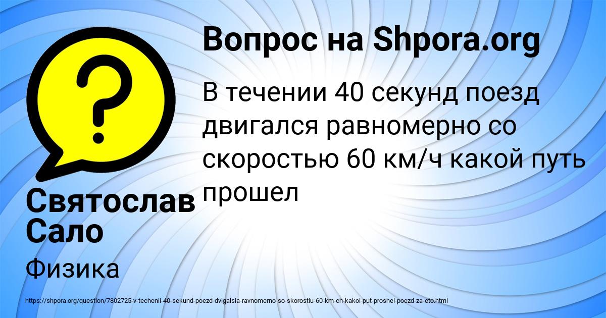 Картинка с текстом вопроса от пользователя Святослав Сало
