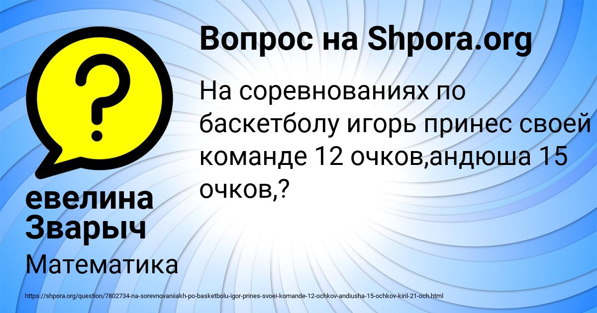 Картинка с текстом вопроса от пользователя евелина Зварыч