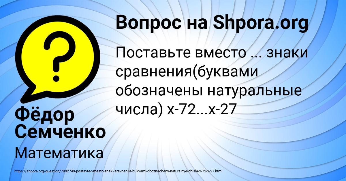 Картинка с текстом вопроса от пользователя Фёдор Семченко