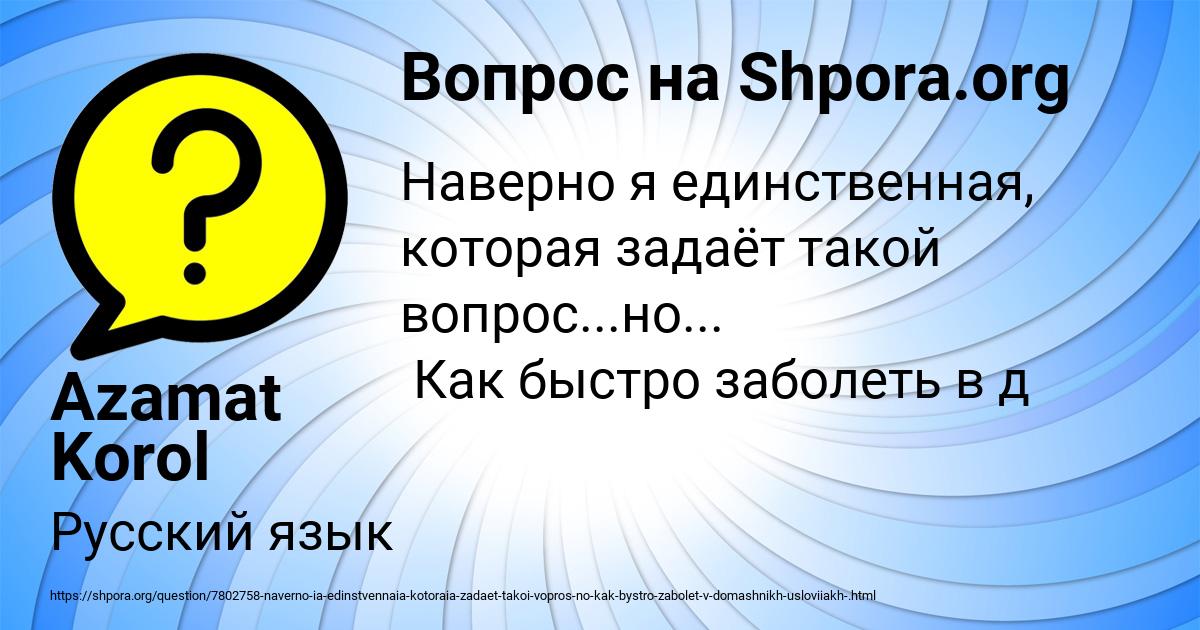 Картинка с текстом вопроса от пользователя Azamat Korol