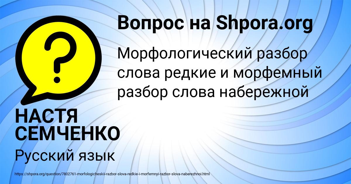 Картинка с текстом вопроса от пользователя НАСТЯ СЕМЧЕНКО